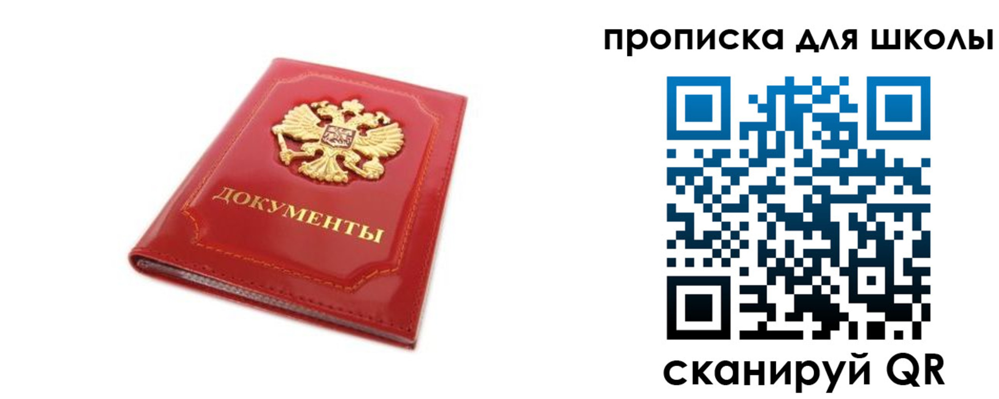 прописка для школы в Тверской области